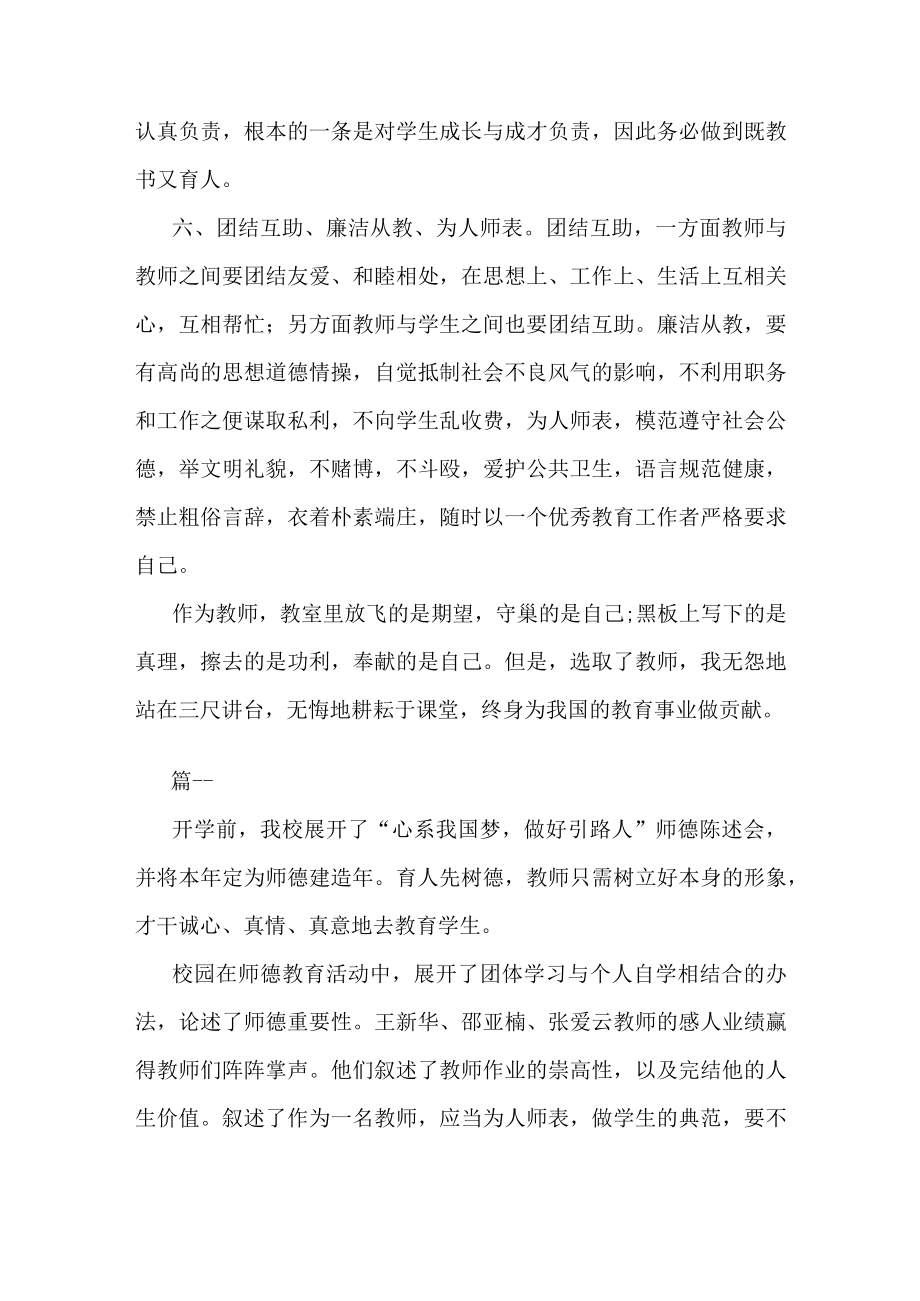 2022师德师风学习心得最新三篇.docx_第2页