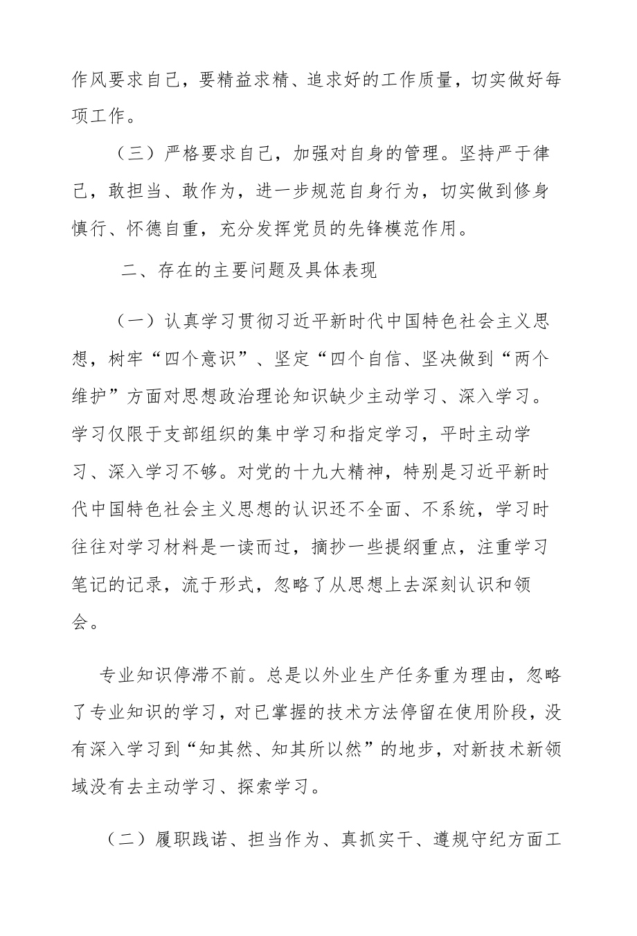 2022党员组织生活会个人发言提纲.docx_第2页