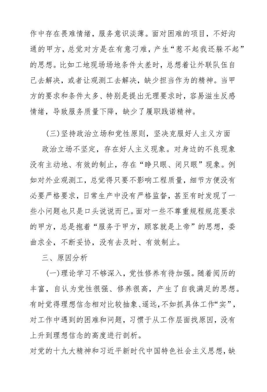 2022党员组织生活会个人发言提纲.docx_第3页