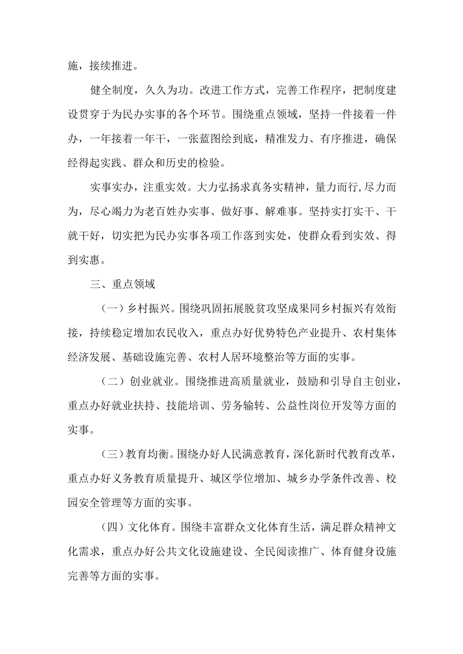 2022全县建立健全为民办实事长效机制工作方案(1).docx_第2页