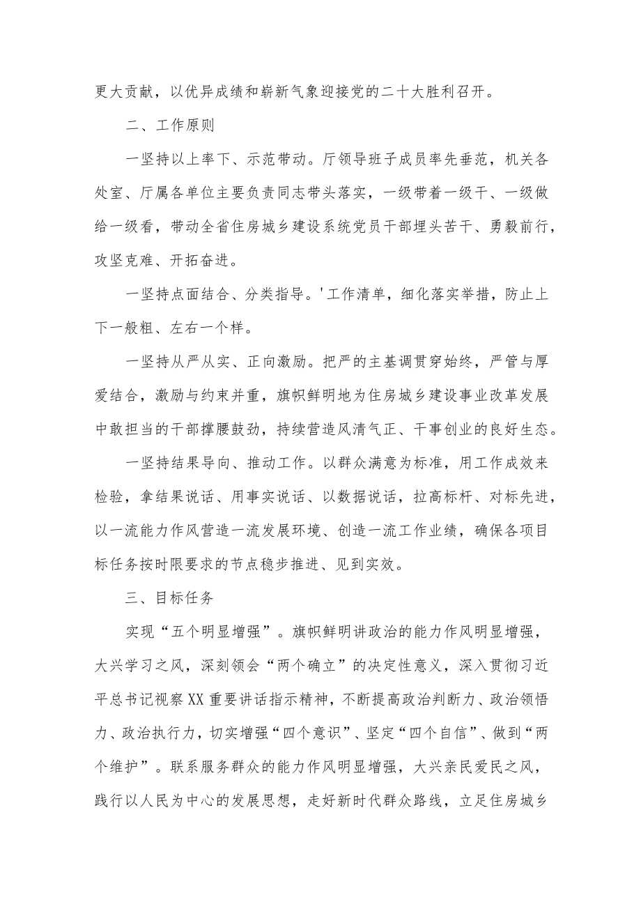 2022建设厅某局及局机关开展“(观念)能力作风建设”活动实施方案3篇.docx_第3页