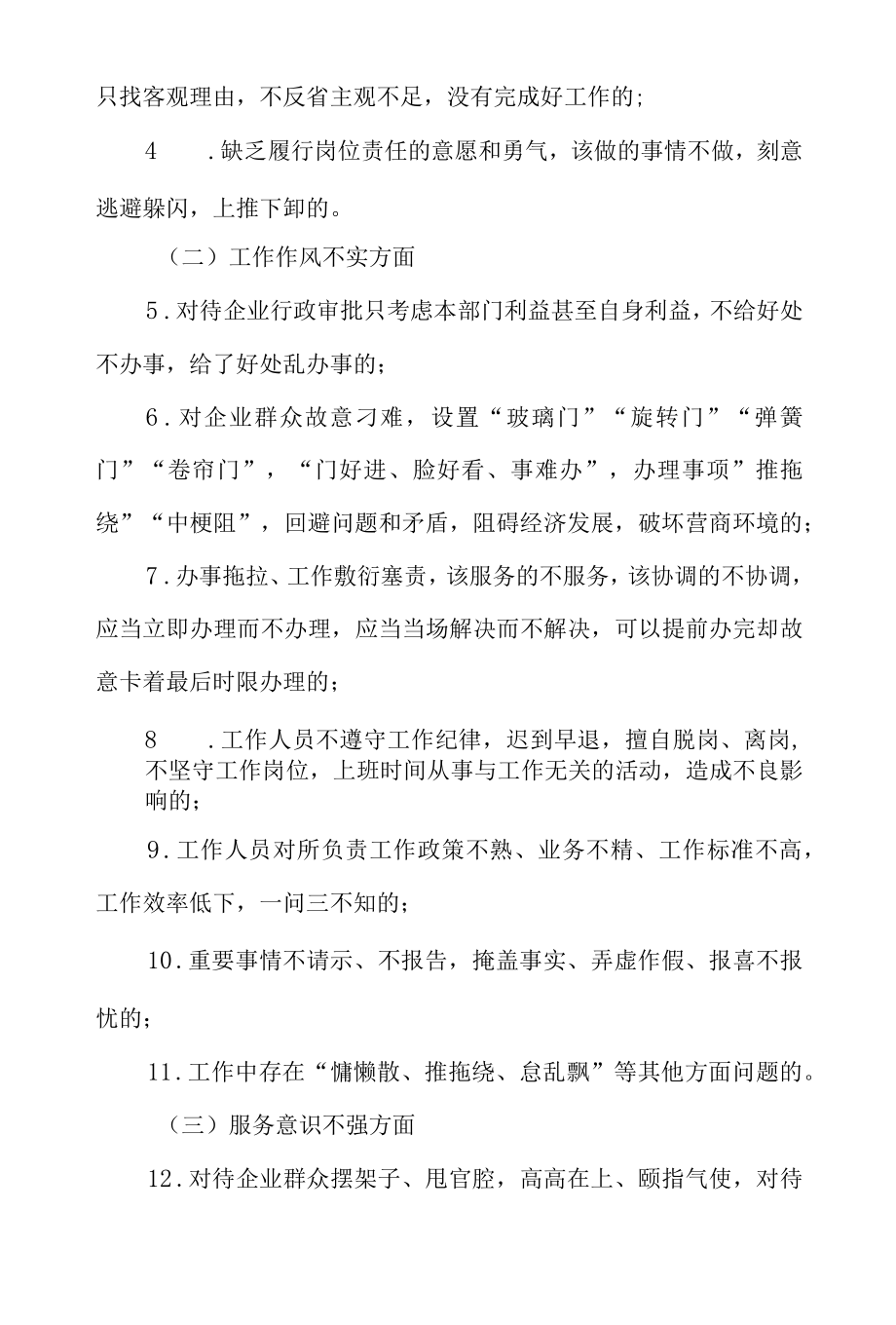 2022优化营商环境“干部作风转变素质提升工程”监督执纪工作方案.docx_第2页