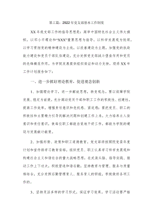 2022党支部基本工作制度4篇.docx