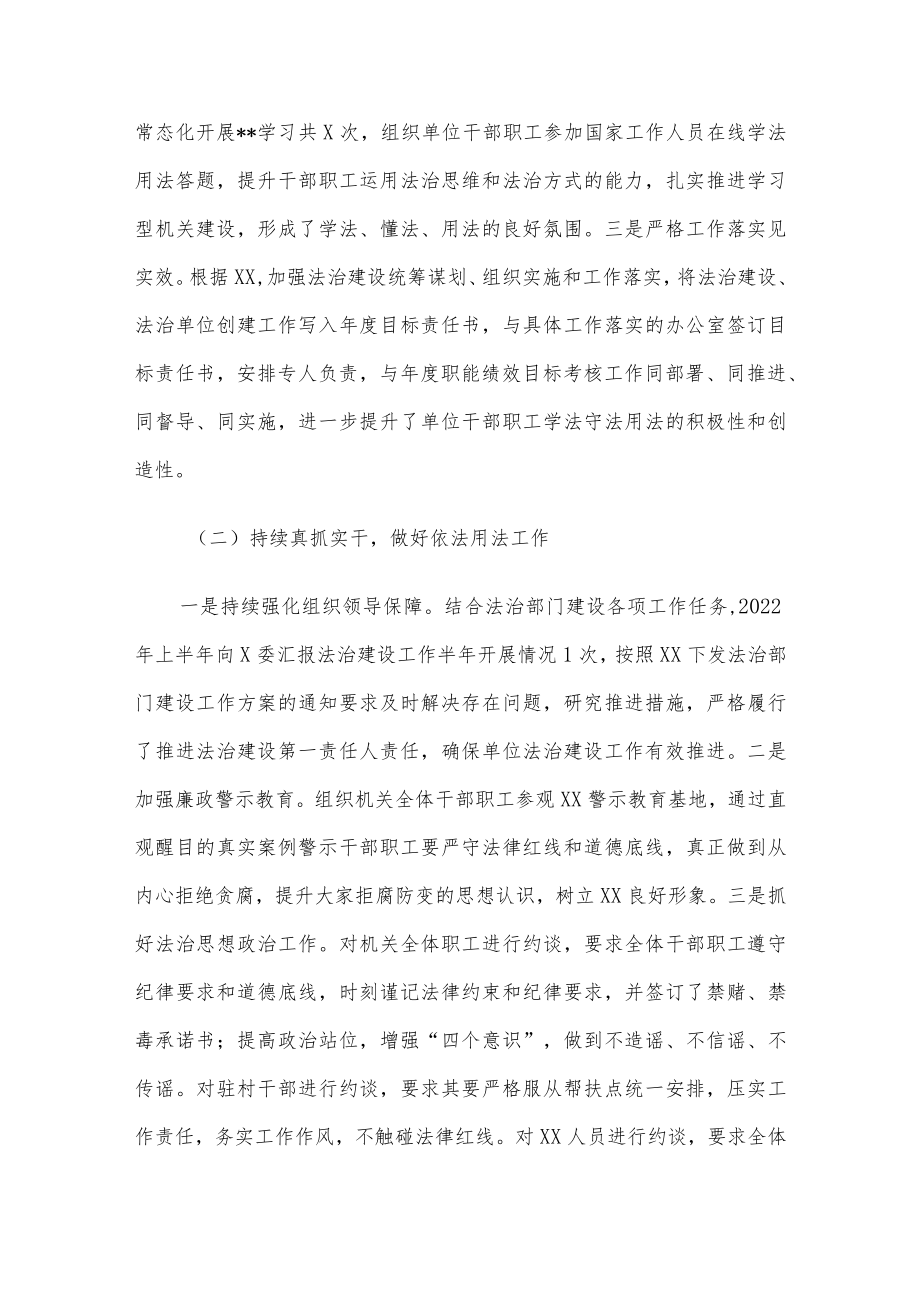 2022县局法治建设半工作总结.docx_第2页