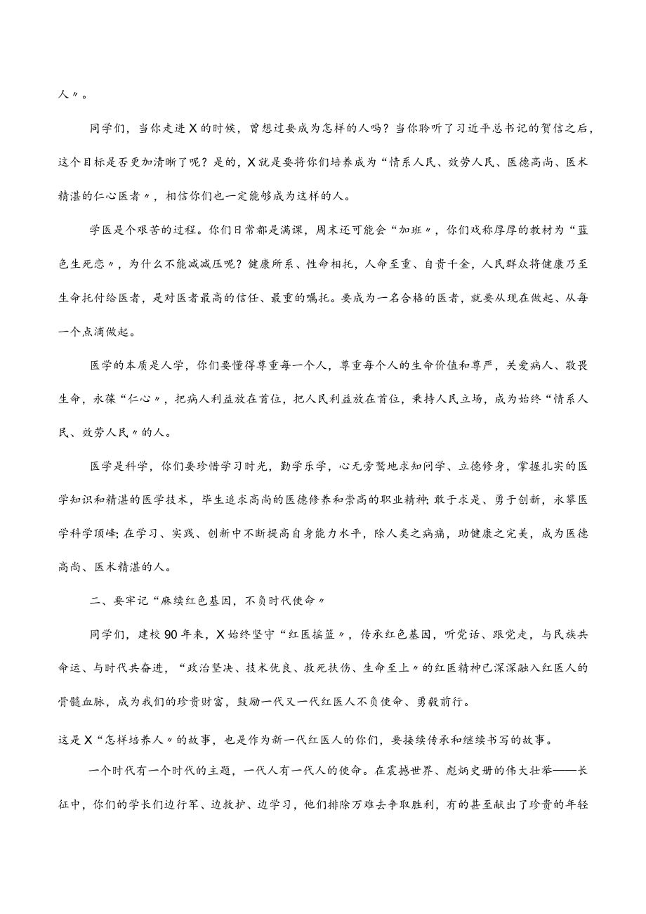 2022在学生先进集体、优秀个人表彰大会上的讲话.docx_第2页