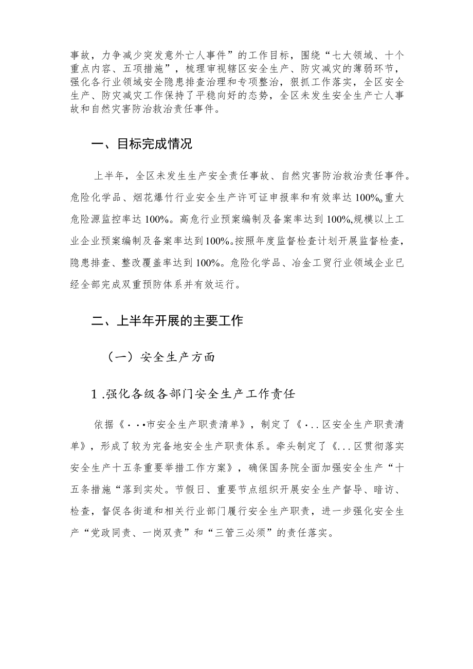2022应急管理局上半工作总结暨下半工作谋划.docx_第2页
