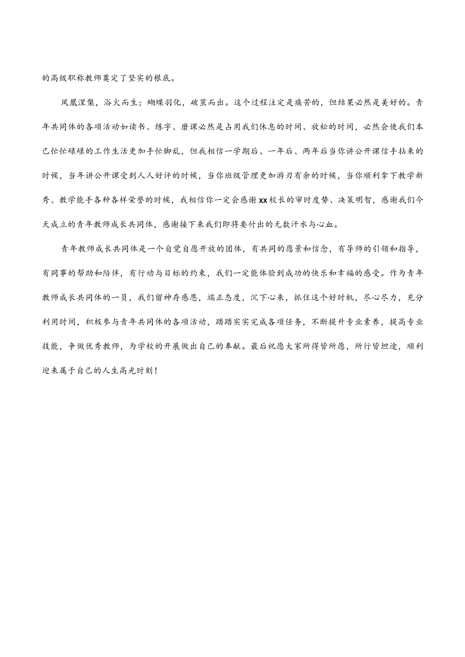 2022在青教师成长共同体启动仪式上的发言.docx_第2页