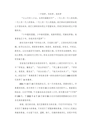 2022小学生喜迎二十大主题演讲稿2篇.docx
