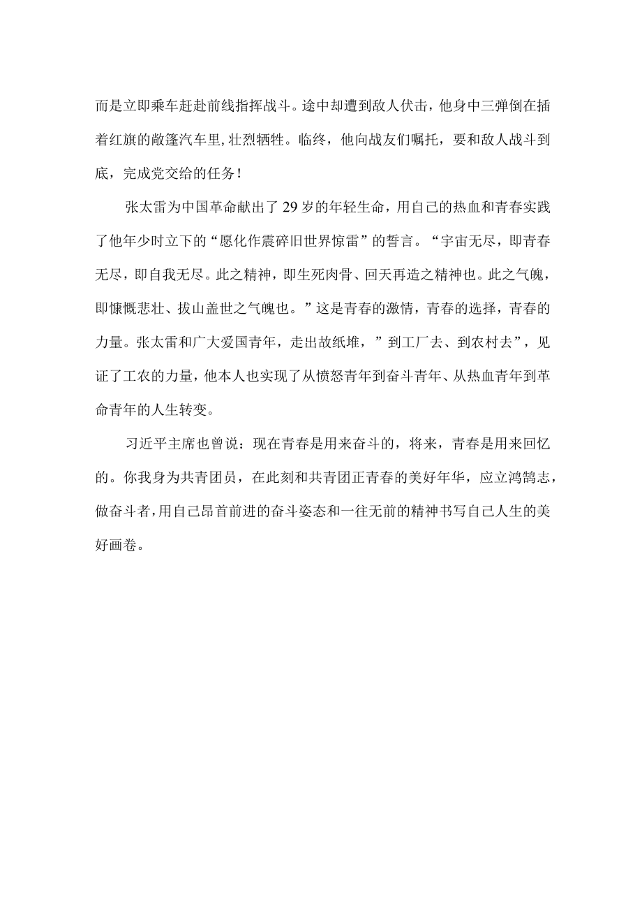 2022庆祝中国共青团成立100周大会观后感一.docx_第2页