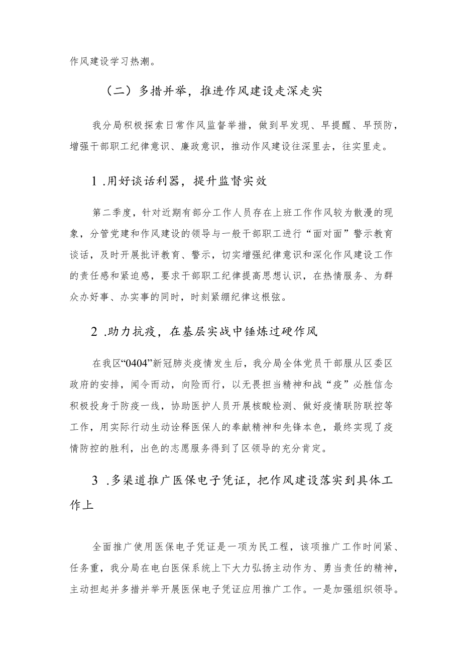 2022区医保分局第二季度深化作风建设工作总结.docx_第2页