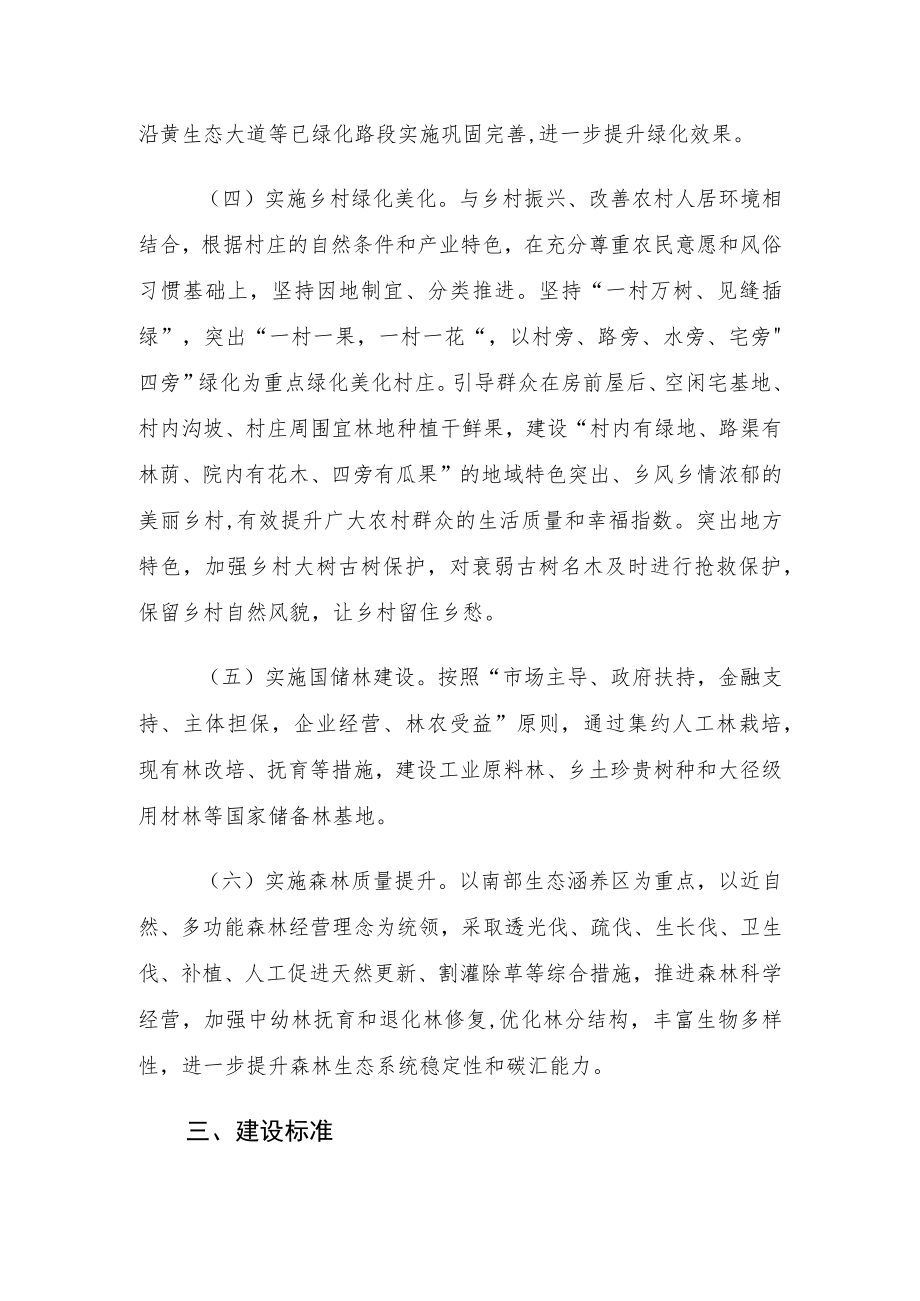2022森林洛阳建设暨科学开展国土绿化行动实施方案.docx_第3页