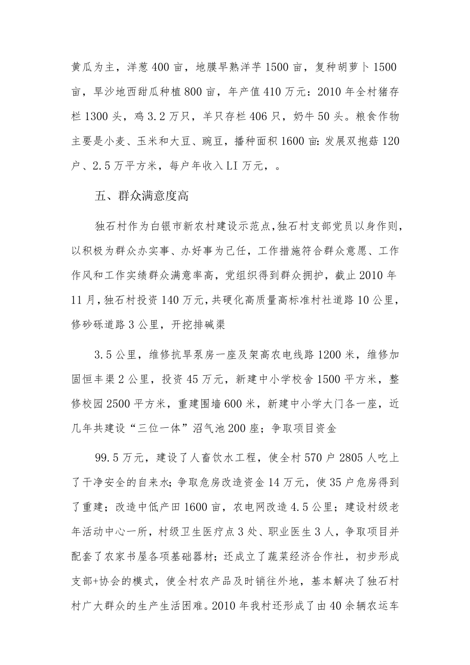 2022五星基层党组织创建情况汇报材料3篇.docx_第3页