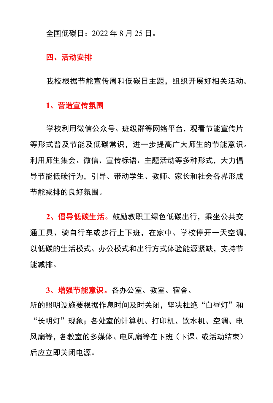 2022学校开展全国节能宣传周和全国低碳日活动方案.docx_第2页