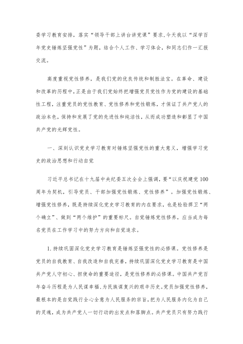 2022党史专题党课讲稿及情况总结7篇汇编.docx_第2页