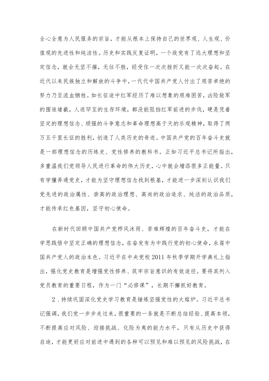 2022党史专题党课讲稿及情况总结7篇汇编.docx_第3页