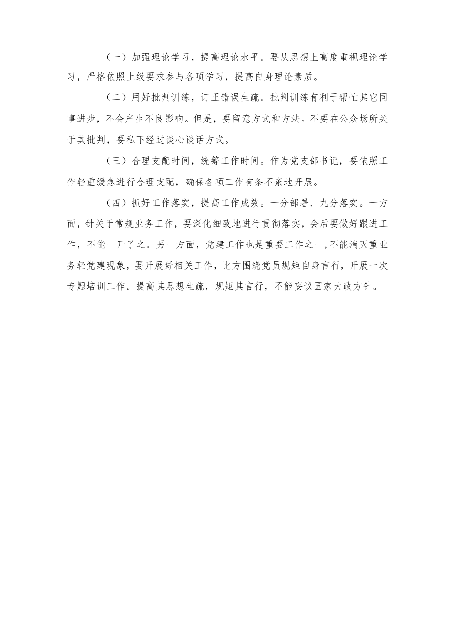 2022党员“学查改”专题组织生活会个人对照检查材料（2篇）.docx_第3页
