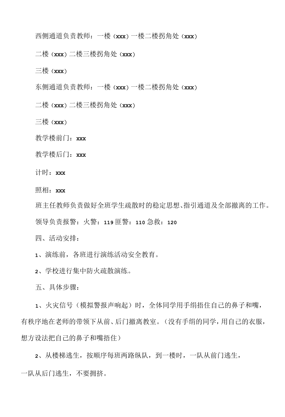 2022小学消防疏散演练方案.docx_第2页