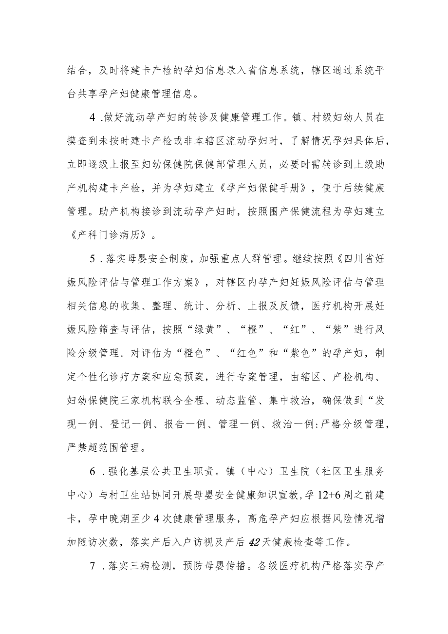 2022孕产妇健康管理工作计划.docx_第3页
