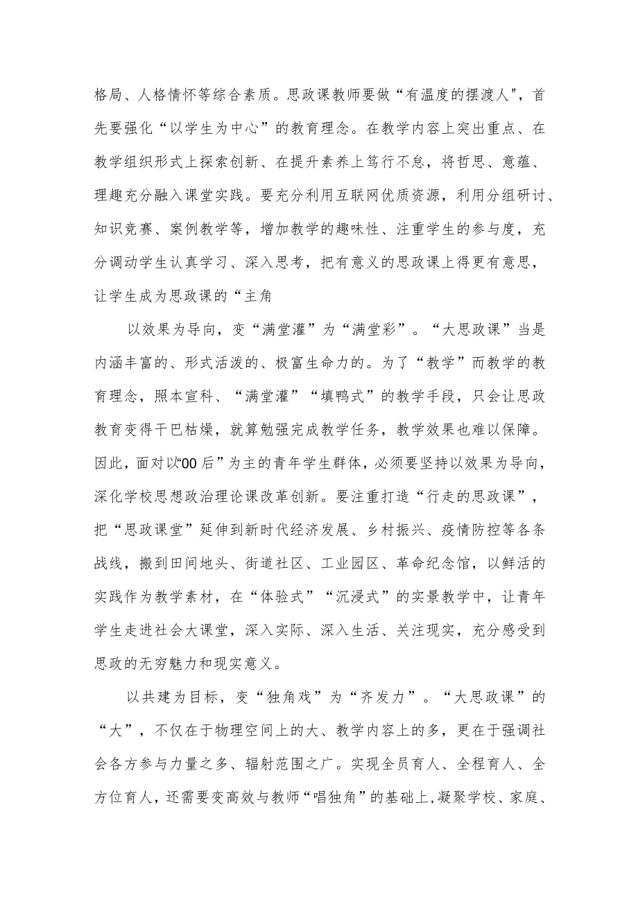 2022大学生青团员党员学习在中国人民大学考察时重要讲话精神心得体会感想领悟8篇.docx_第2页