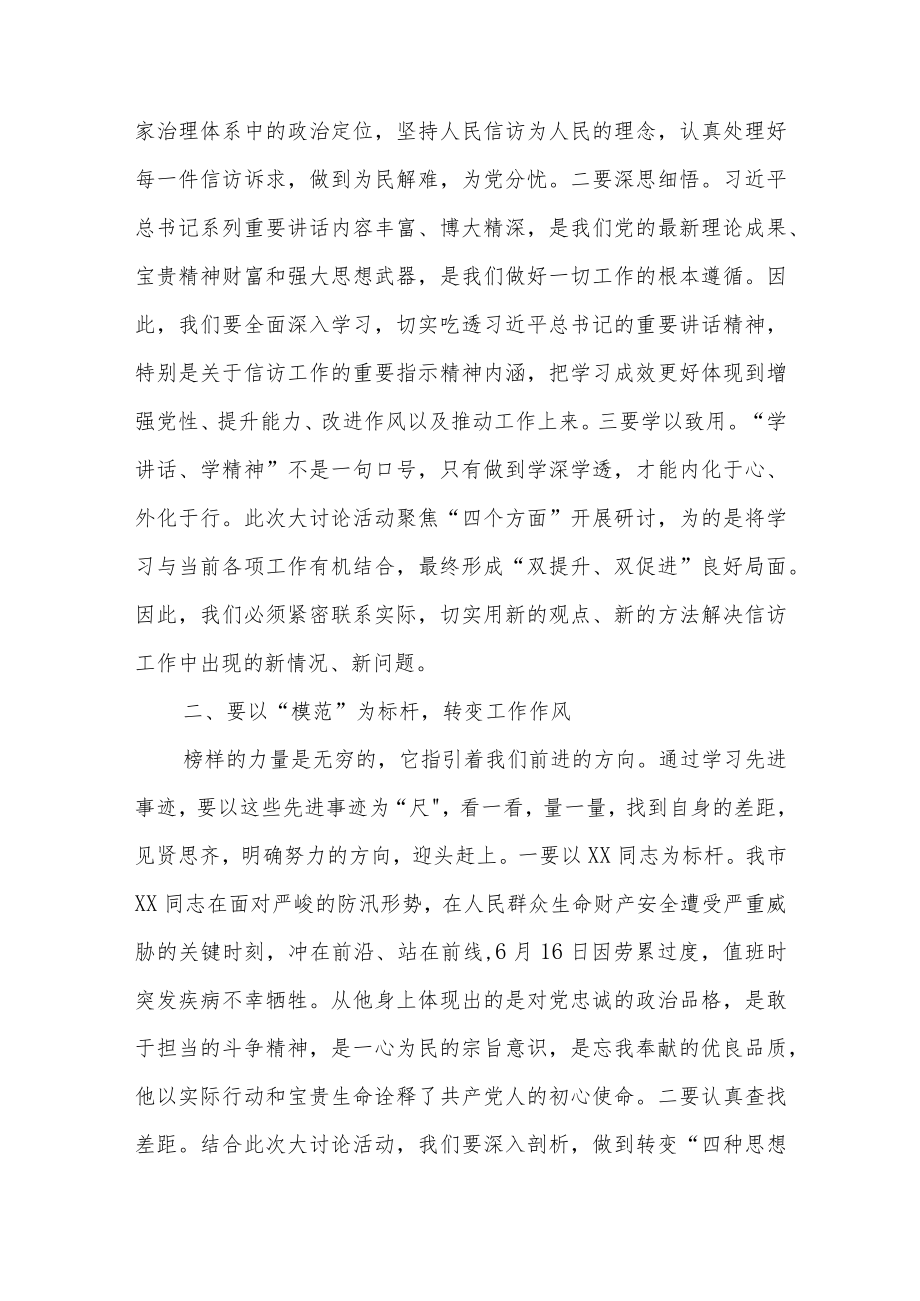 2022党员干部“解放思想转变作风” 大讨论活动研讨发言心得体会讲话稿5篇.docx_第2页