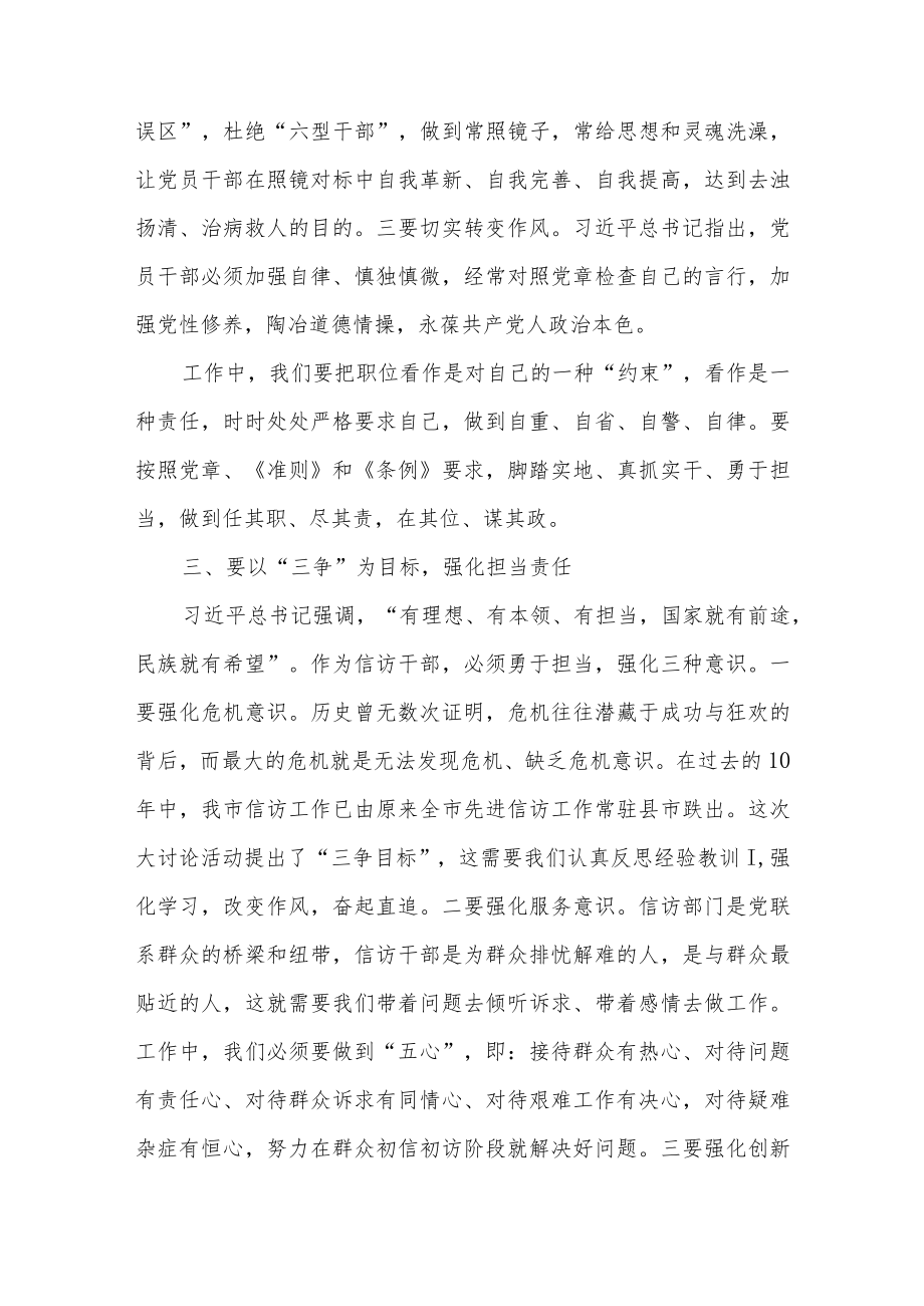 2022党员干部“解放思想转变作风” 大讨论活动研讨发言心得体会讲话稿5篇.docx_第3页