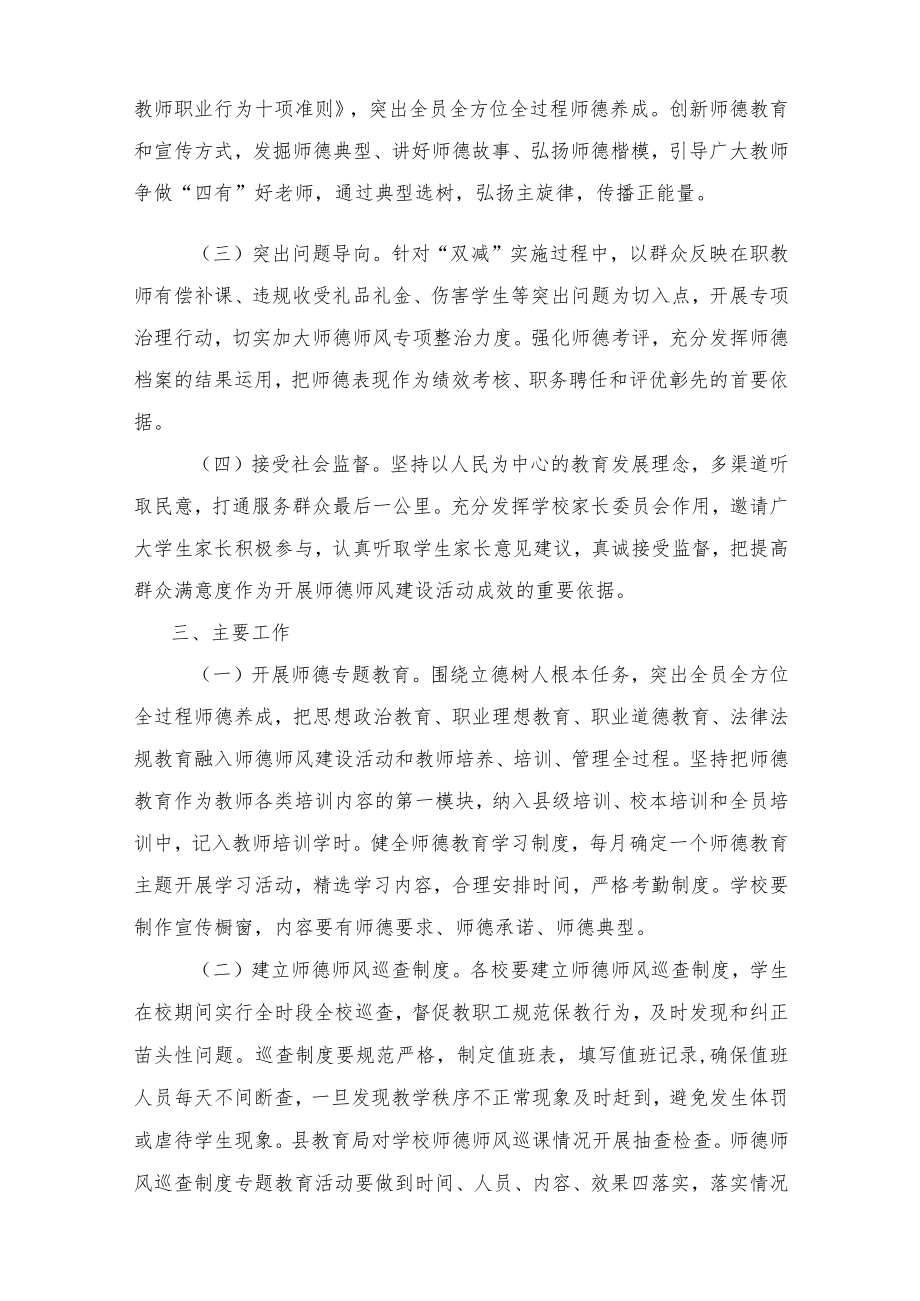 2022全县中小学、幼儿园加强师德师风建设实施方案(2篇).docx_第2页