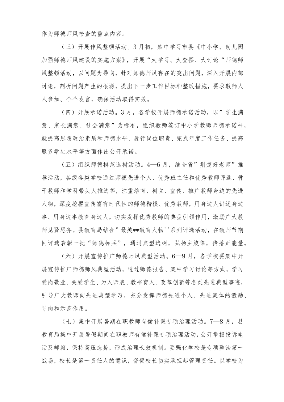2022全县中小学、幼儿园加强师德师风建设实施方案(2篇).docx_第3页