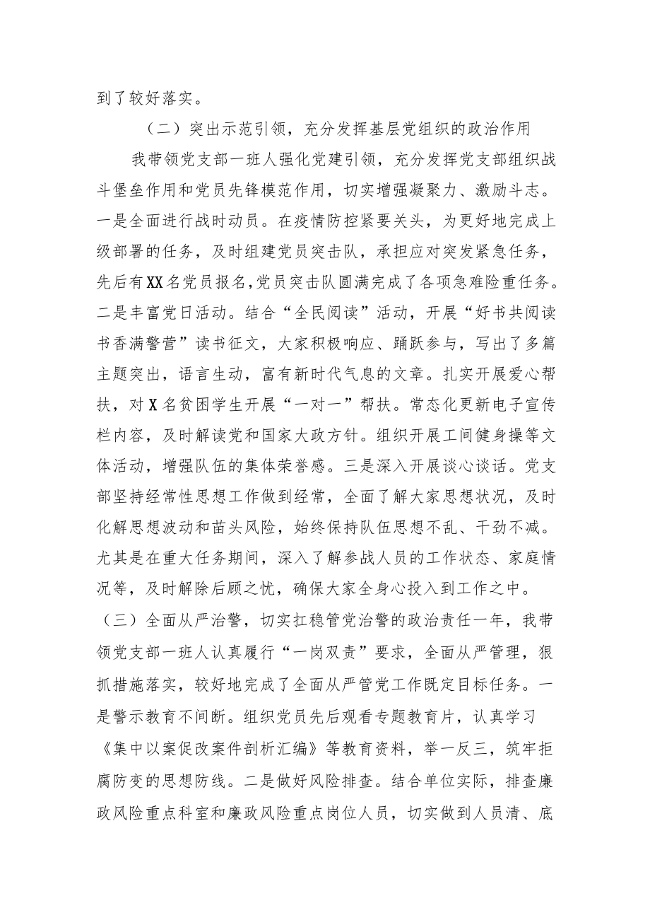 2022党支部上半党建工作总结汇编（6篇）(1).docx_第3页