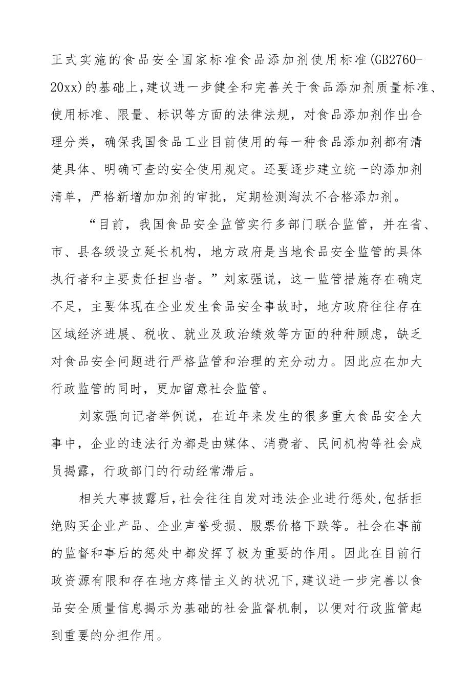 2022全国两会提案关于食品质量安全的相关话题新闻政策.docx_第3页