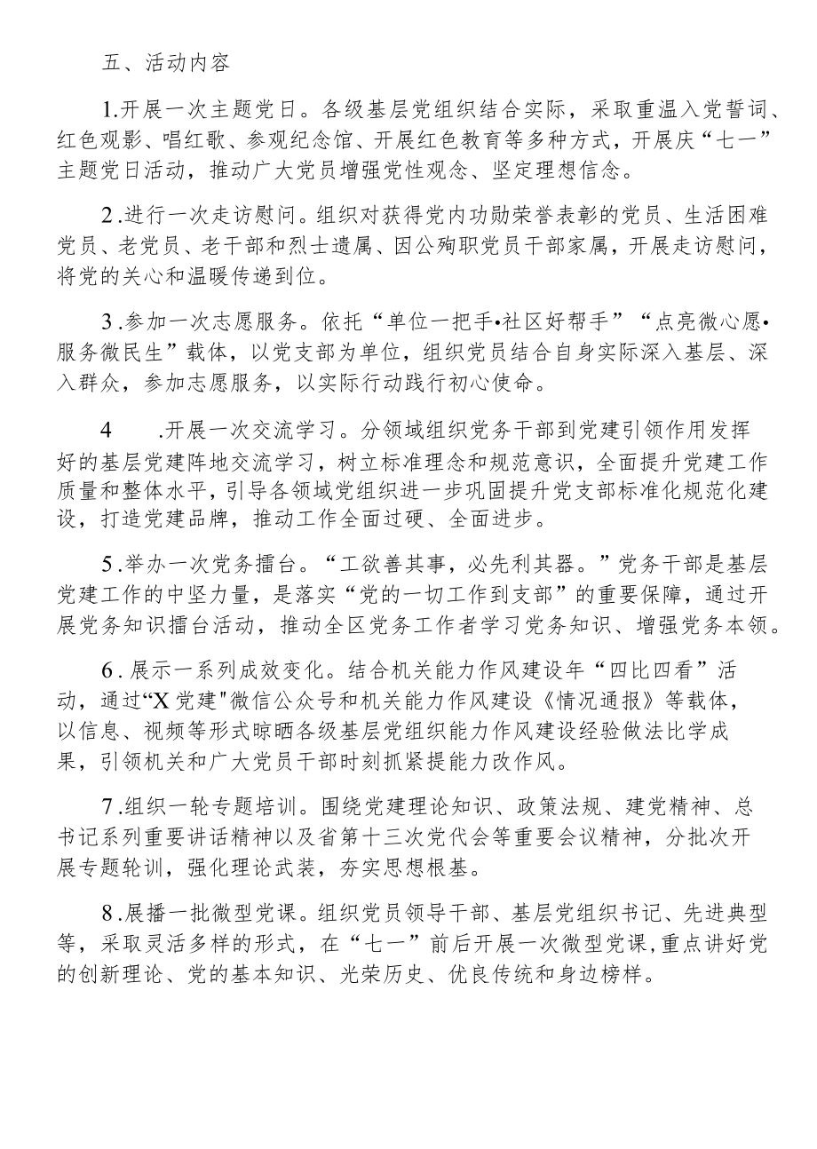 2022七一建党节活动方案范文101周.docx_第2页
