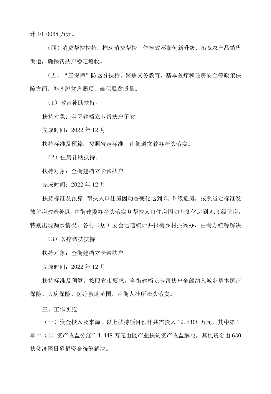 2022巩固脱贫成果工作实施方案.docx_第3页