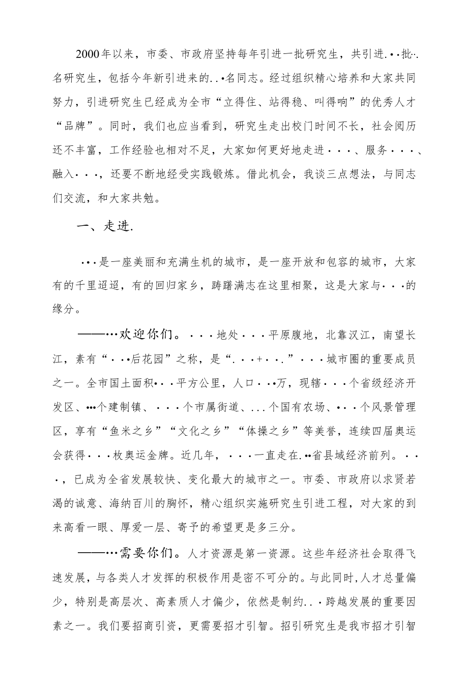 2022在全市引进人才座谈会上的讲话发言.docx_第2页