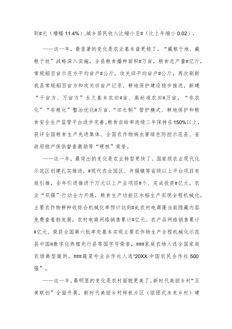 2022在县委农村工作会议上的讲话两篇.docx_第2页