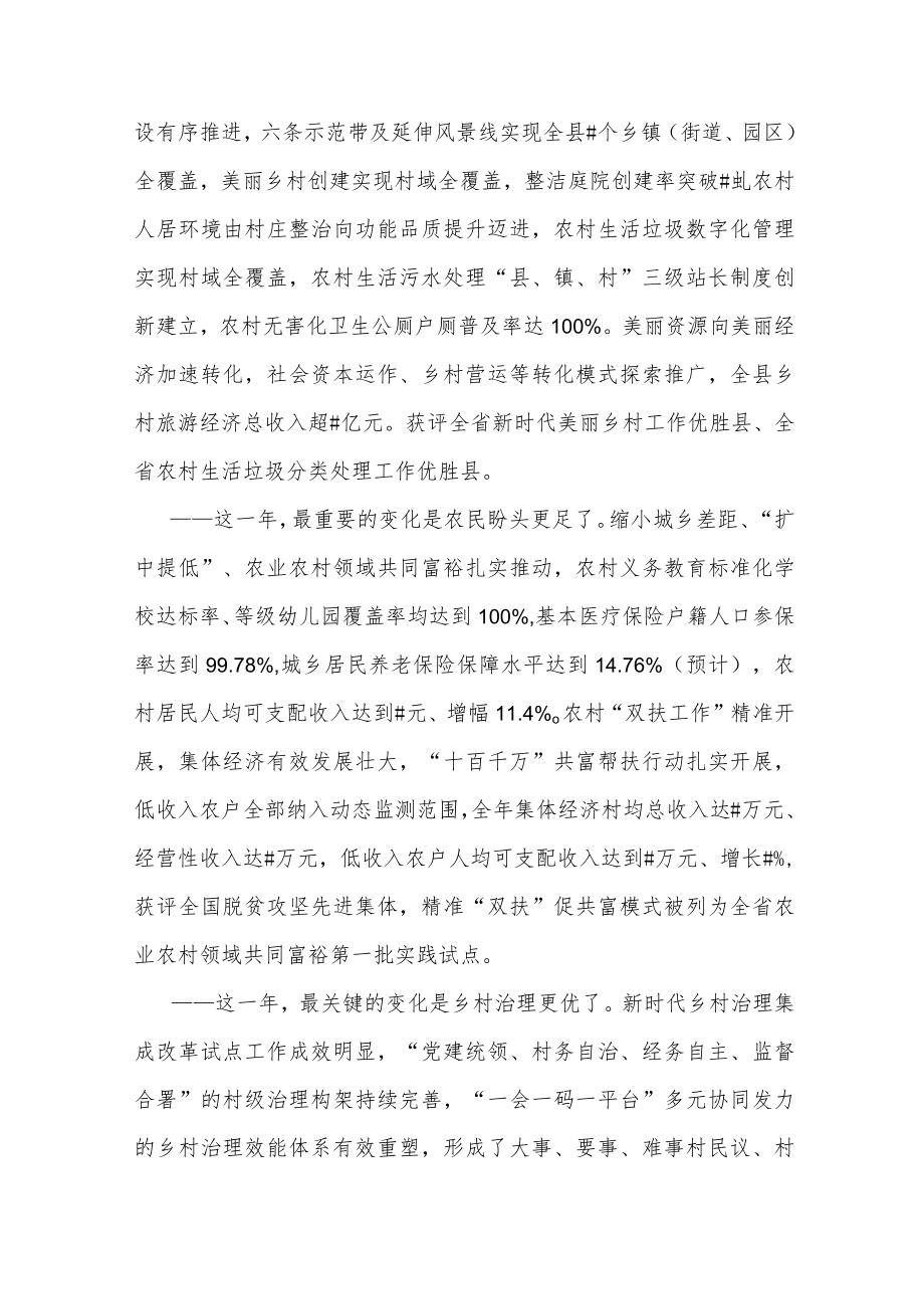 2022在县委农村工作会议上的讲话两篇.docx_第3页