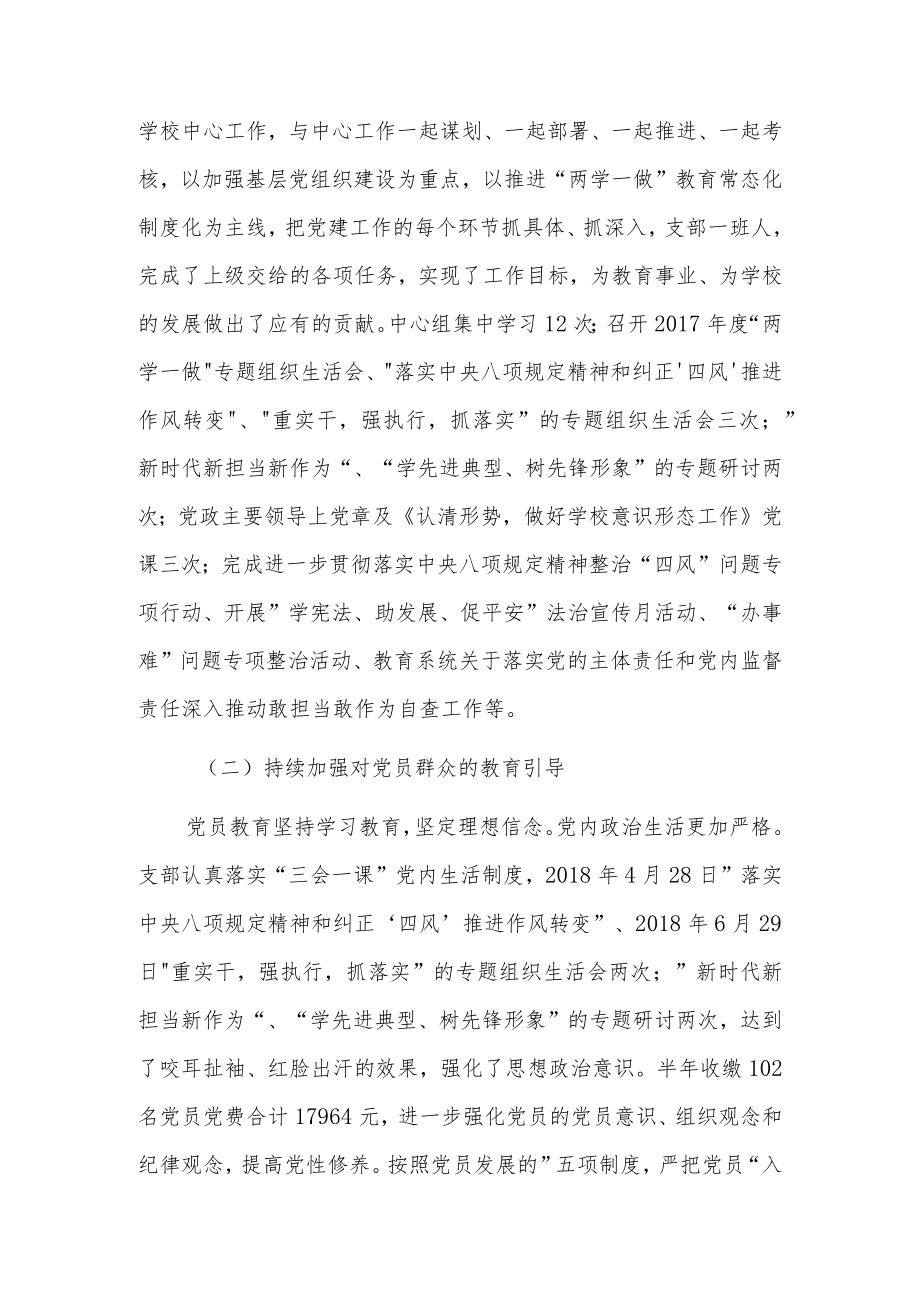 2022从严治党主体责任报告4篇.docx_第2页