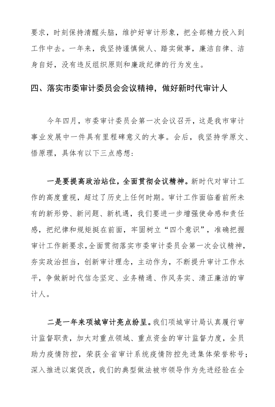 2022秘书科长述职述廉述学报告.docx_第3页
