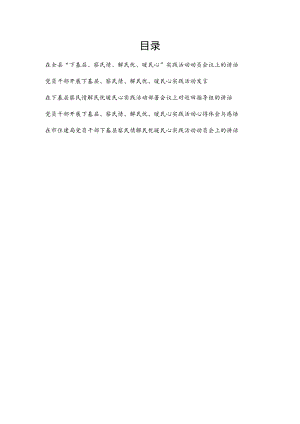 2022党员干部“下基层、察民情、解民忧、暖民心”实践活动动员会议上的发言对巡回指导组讲话心得体会感悟5篇.docx