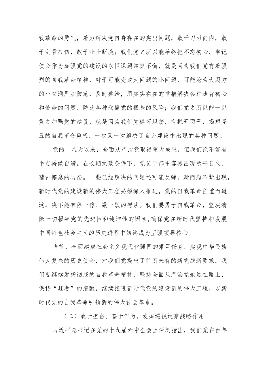 2022公司反腐倡廉“教育月”专题党课讲稿+党员干部加强反腐倡廉专题党课讲座稿3篇.docx_第3页