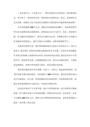 2022庆祝共青团成立100周心得体会七篇.docx