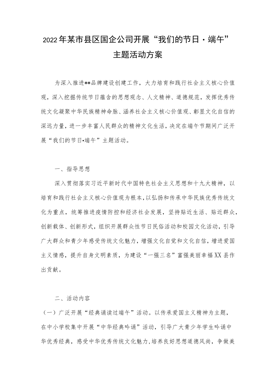 2022开展“我们的节日·端午节”主题实践示范活动方案汇编.docx_第2页