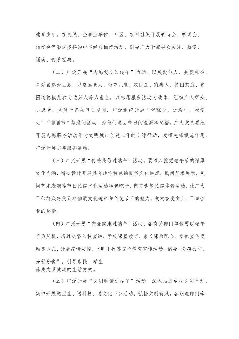 2022开展“我们的节日·端午节”主题实践示范活动方案汇编.docx_第3页