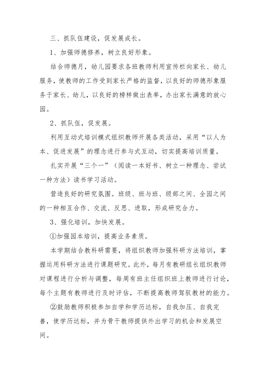 2022幼儿园春季园务个人工作计划共五篇.docx_第3页