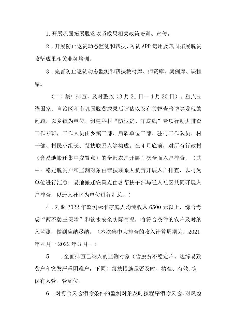 2022全县开展“防返贫、守底线”专项行动方案(1).docx_第3页