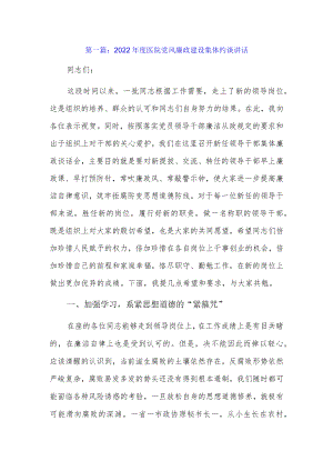 2022医院党风廉政建设集体约谈讲话3篇.docx