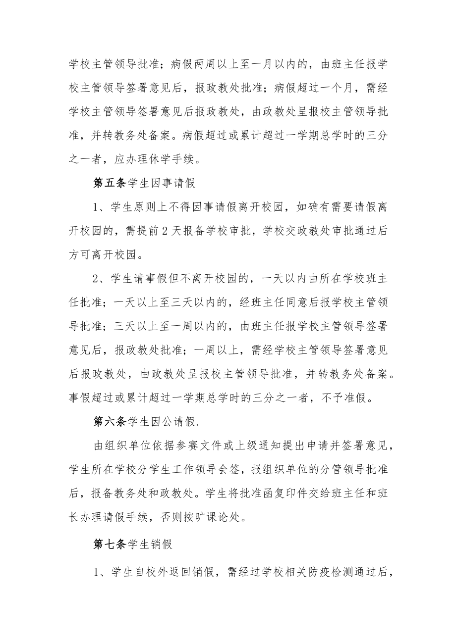 2022学校疫情防控期间学生请销假、缺勤和追踪制度（附表格）.docx_第2页