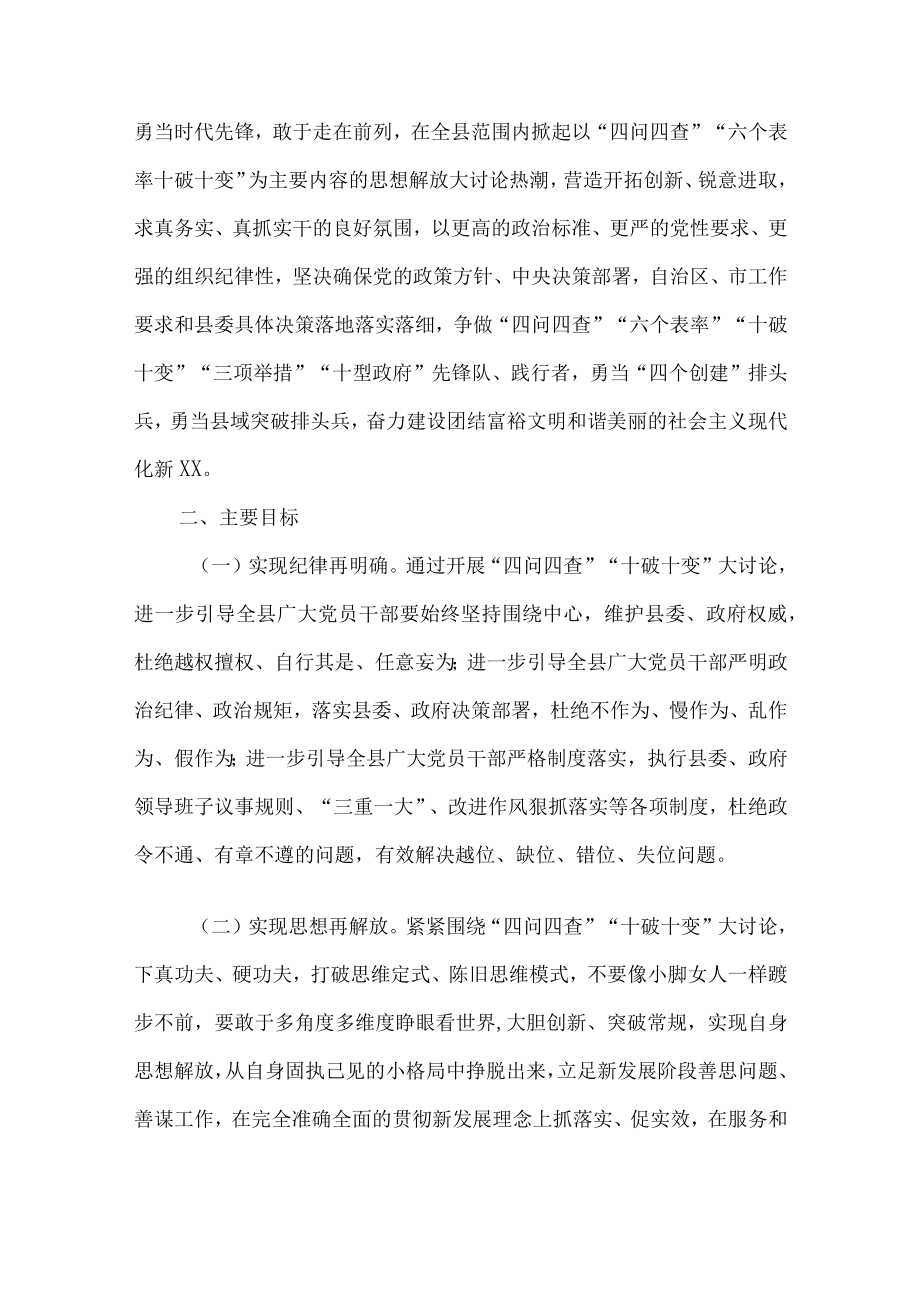 2022关于政府系统改进作风创建“十型政府”工作实施方案(1).docx_第2页