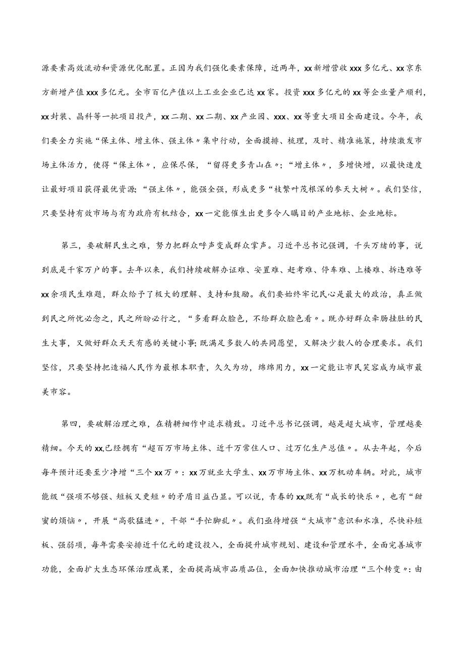 2022市委书记在市政协会议闭幕会上的讲话.docx_第3页