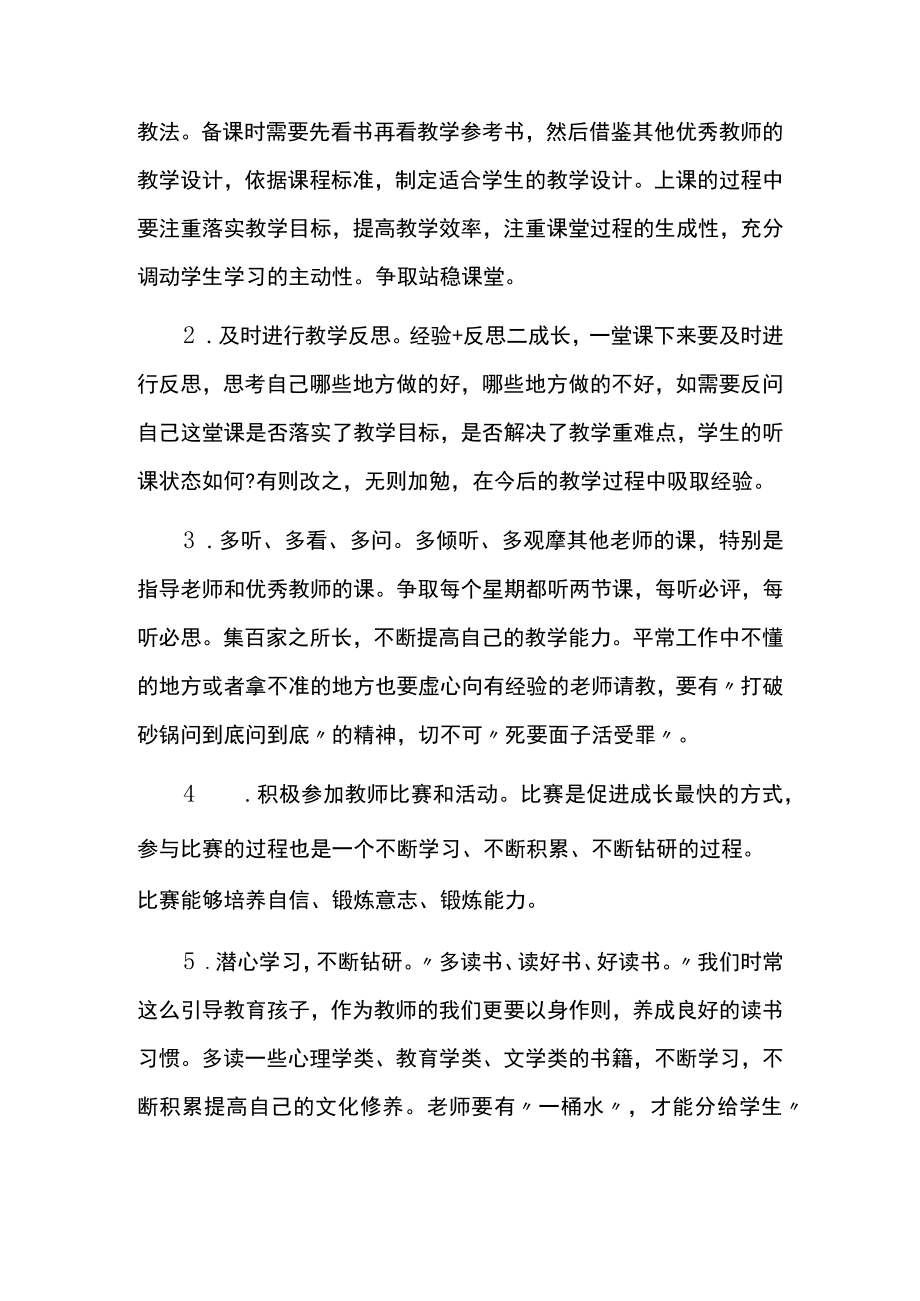 2023-2025个人成长三年规划.docx_第2页