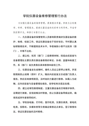 学院仪器设备维修管理暂行办法.docx