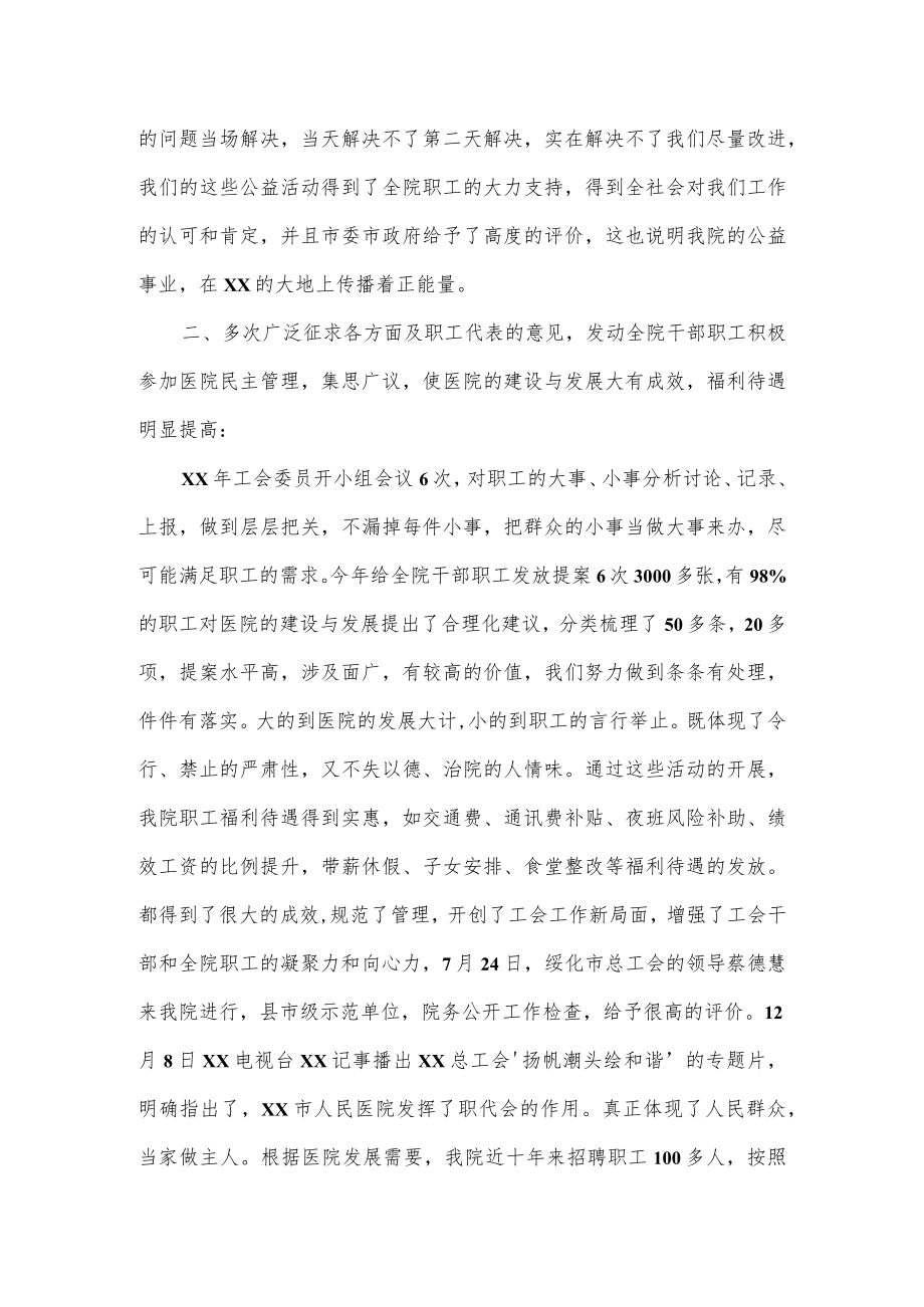 2023市人民医院工会主席述职报告.docx_第2页